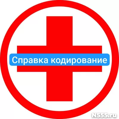 Оформить справку о кодировке в Балашихе от алкоголизма