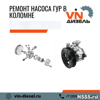 Ремонт насоса ГУР в Коломне