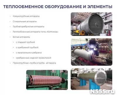 ГОРЯЧЕЕ ПРЕДЛОЖЕНИЕ! ТЕПЛООБМЕННЫЕ АППАРАТЫ