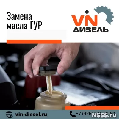 Замена масла ГУР