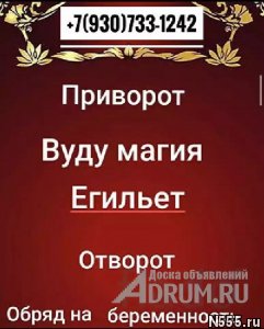 Услуги Экстрасенса в Балашихе