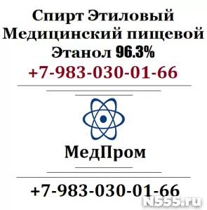 Медицинский Антисептический раствор Спирт 96%